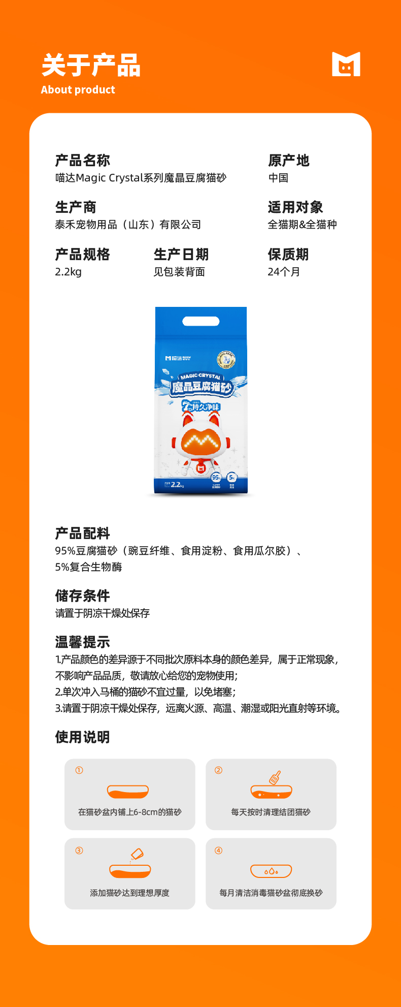 魔晶豆腐猫砂详情页切图12.png